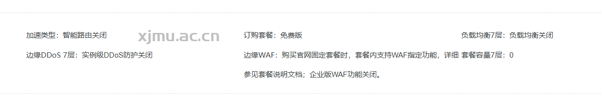 阿里云安全加速 ESA 永久免费版